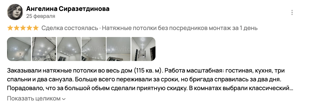Отзыв на Авито о натяжных потолках Потолок Стандарт 5